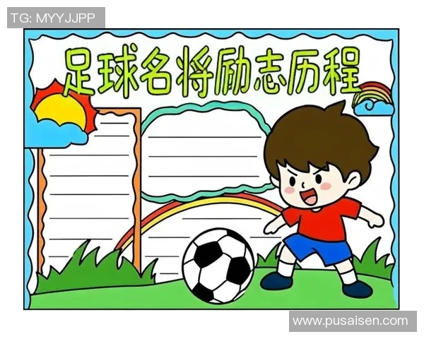 足球明星11号塞的传奇故事与辉煌成就解析